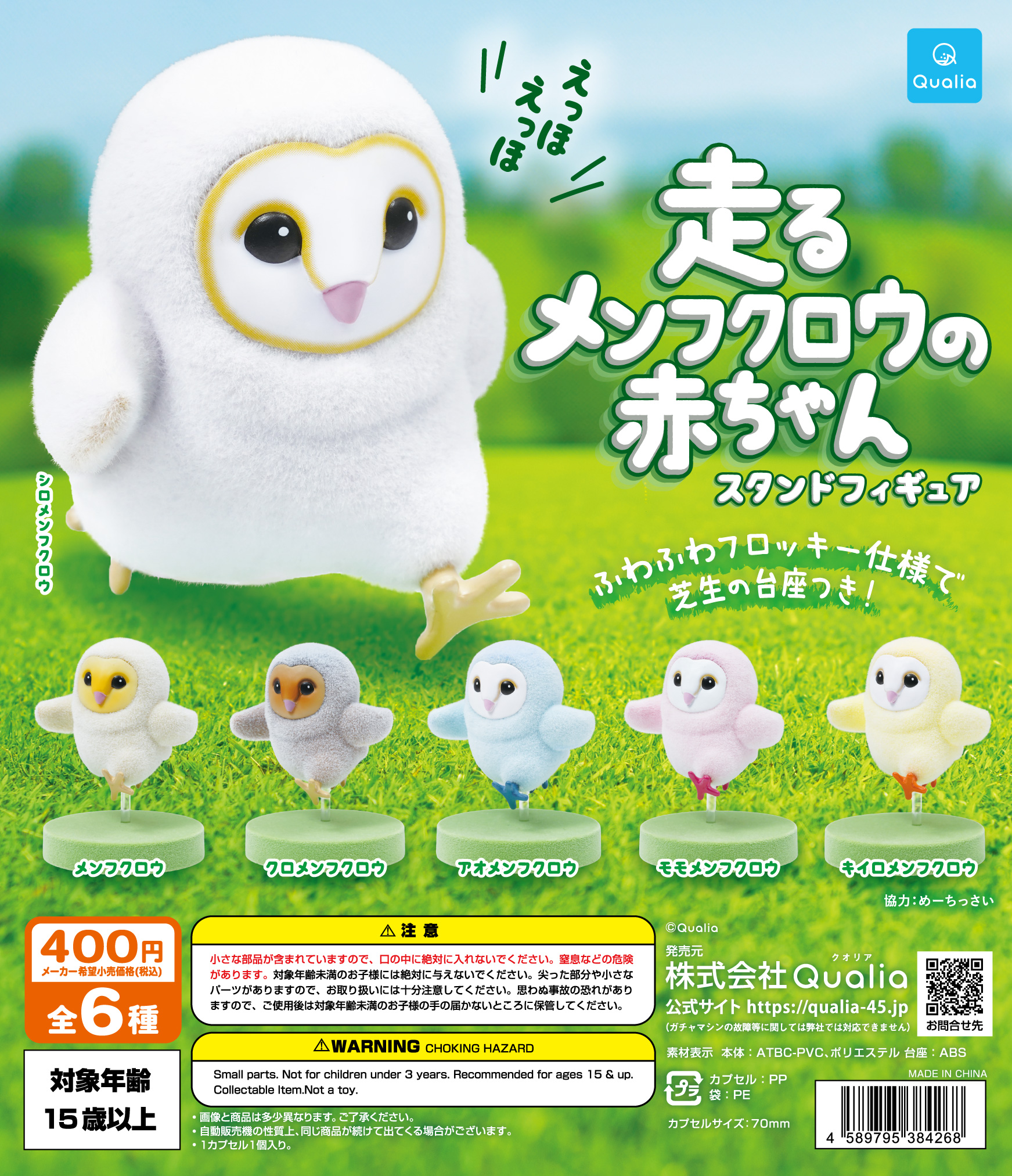 Qualia capsule toys cute Runni - Baby Products In incelemesi ve fiyatı